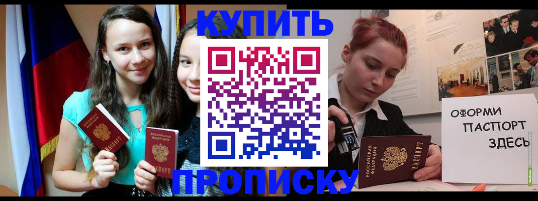 прописка штамп в Рассказово