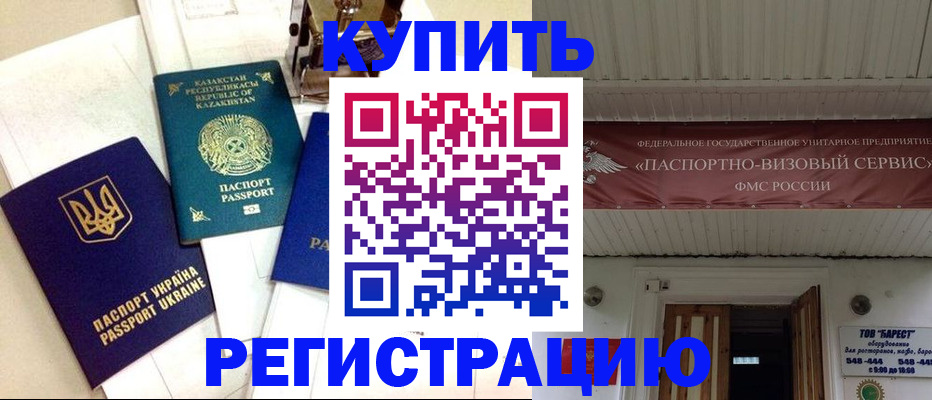 прописка законно в Рассказово